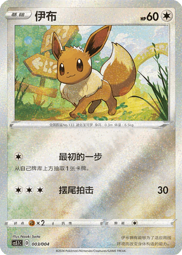 Eevee