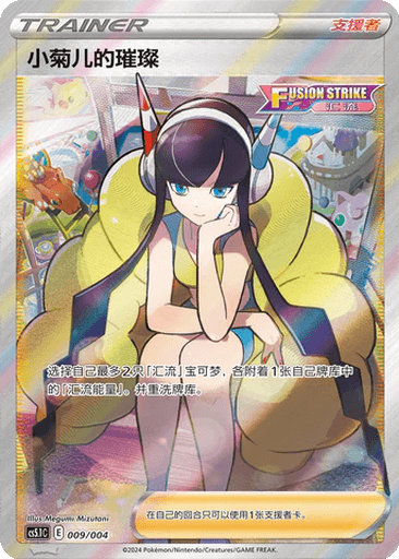 Elesa's Sparkle