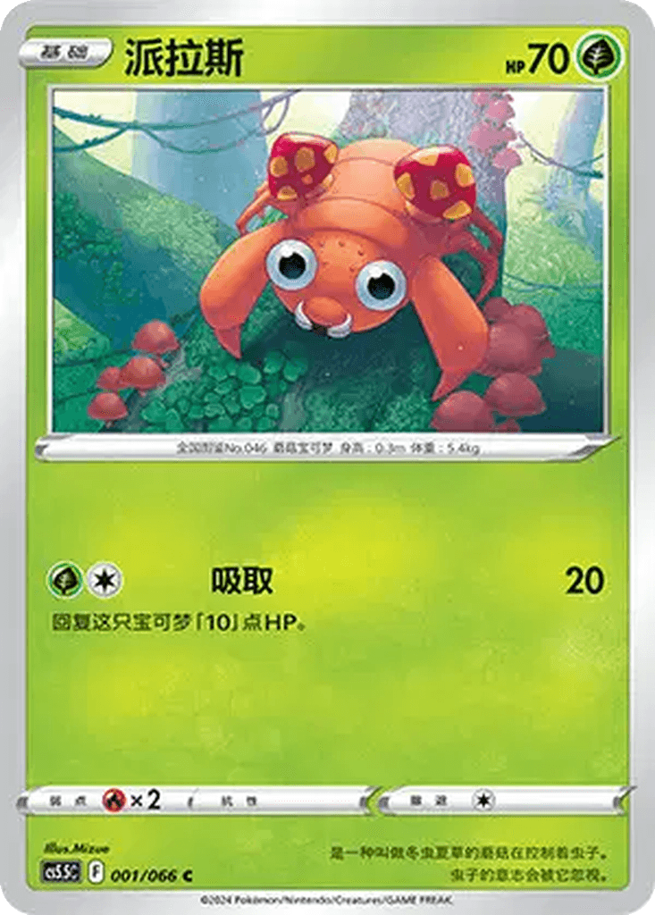 Paras