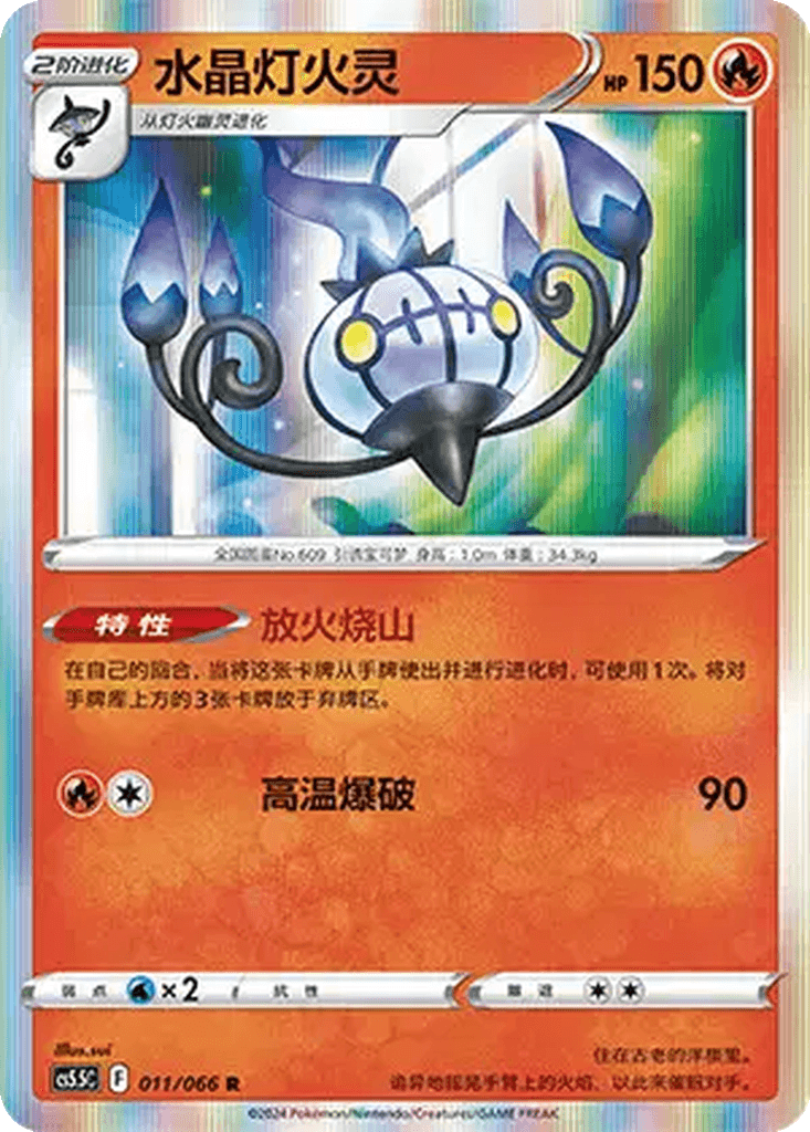 Chandelure
