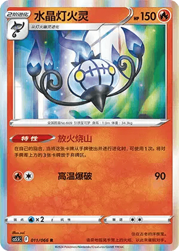 Chandelure