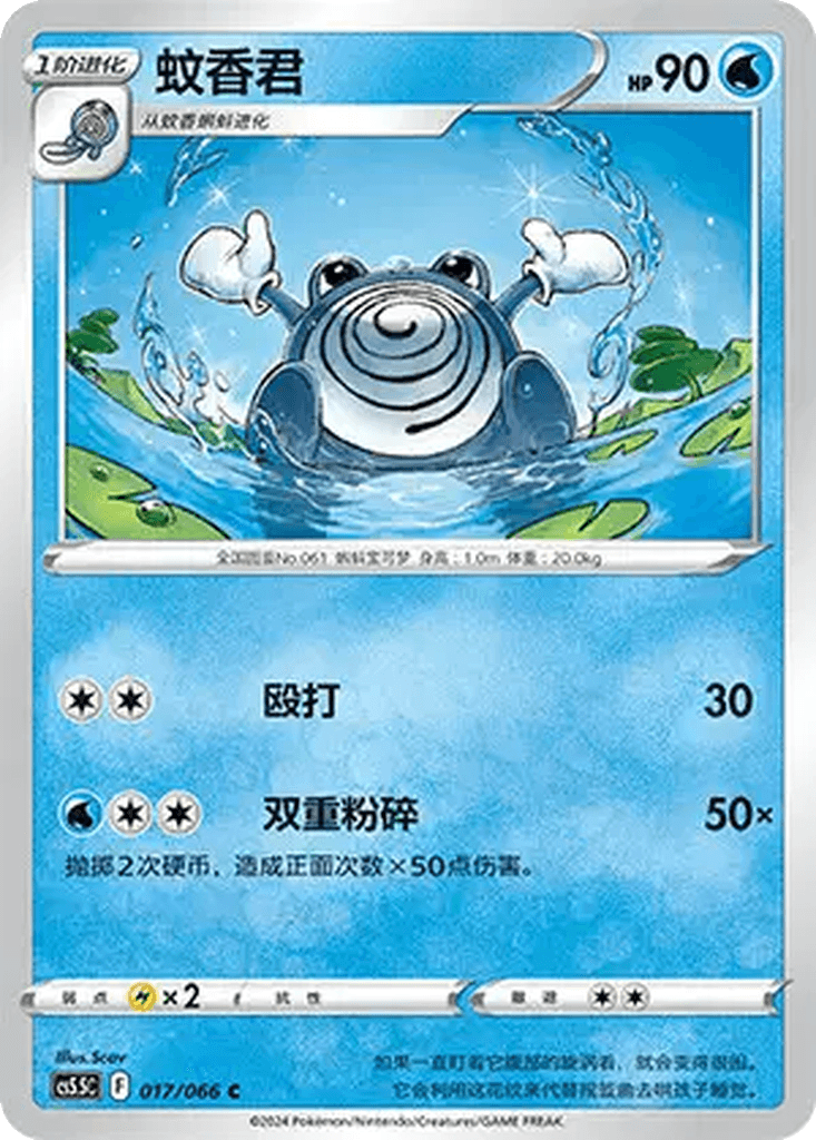 Poliwhirl
