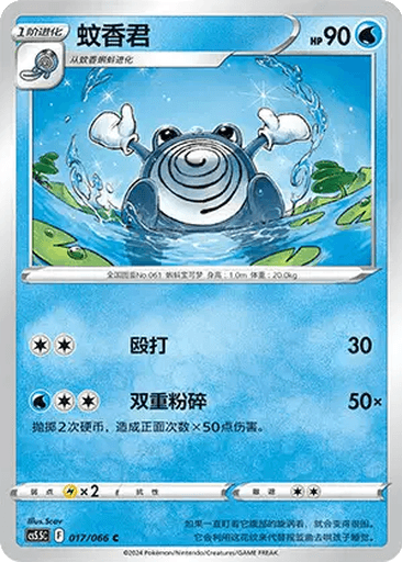 Poliwhirl