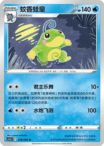 Politoed