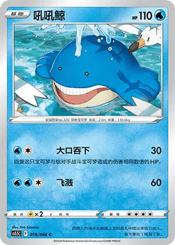 Wailmer