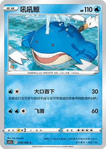 Wailmer