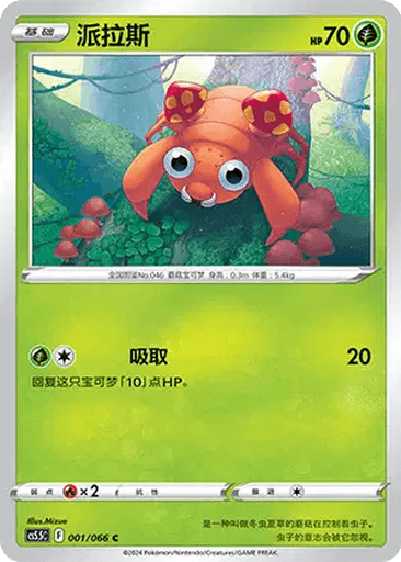 Paras