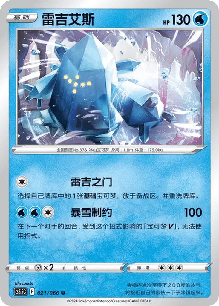 Regice