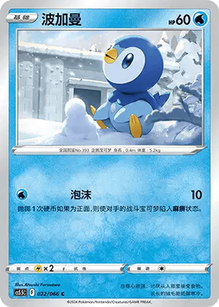 Piplup