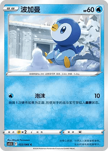 Piplup