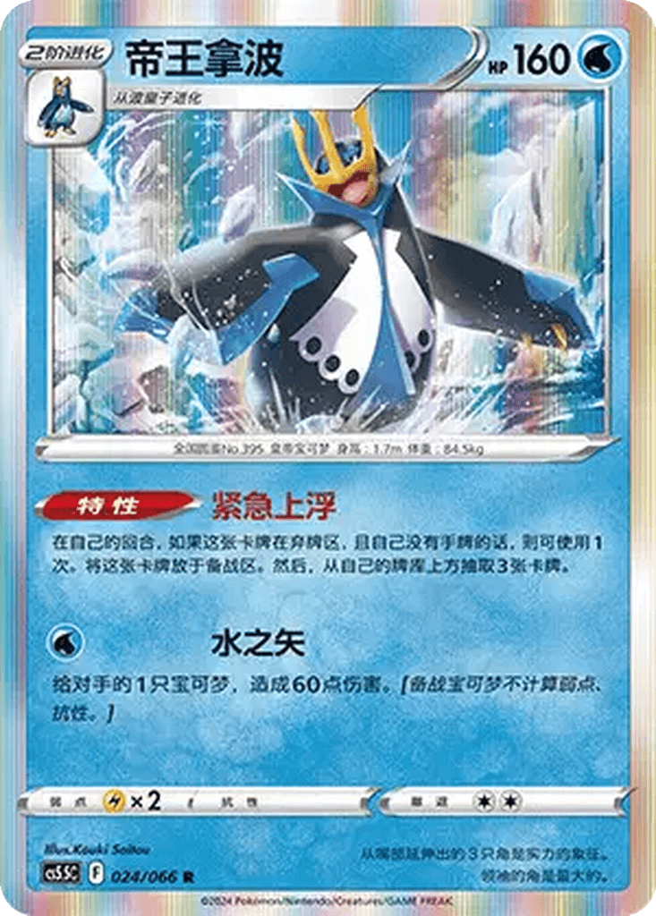 Empoleon