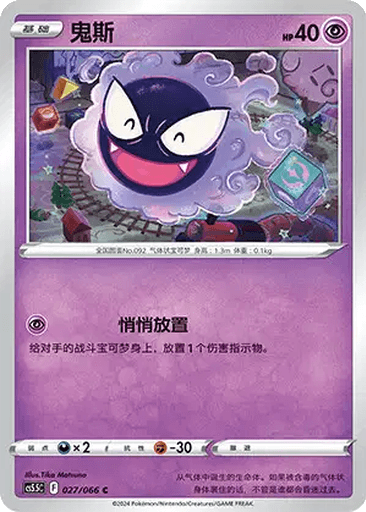 Gastly