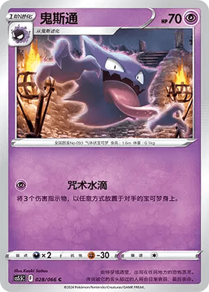 Haunter