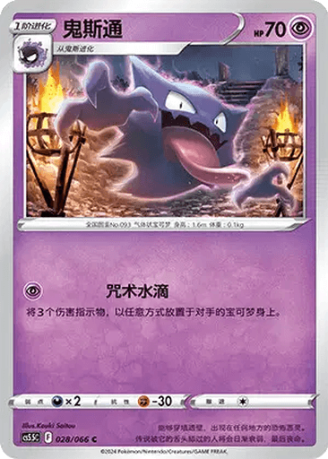 Haunter