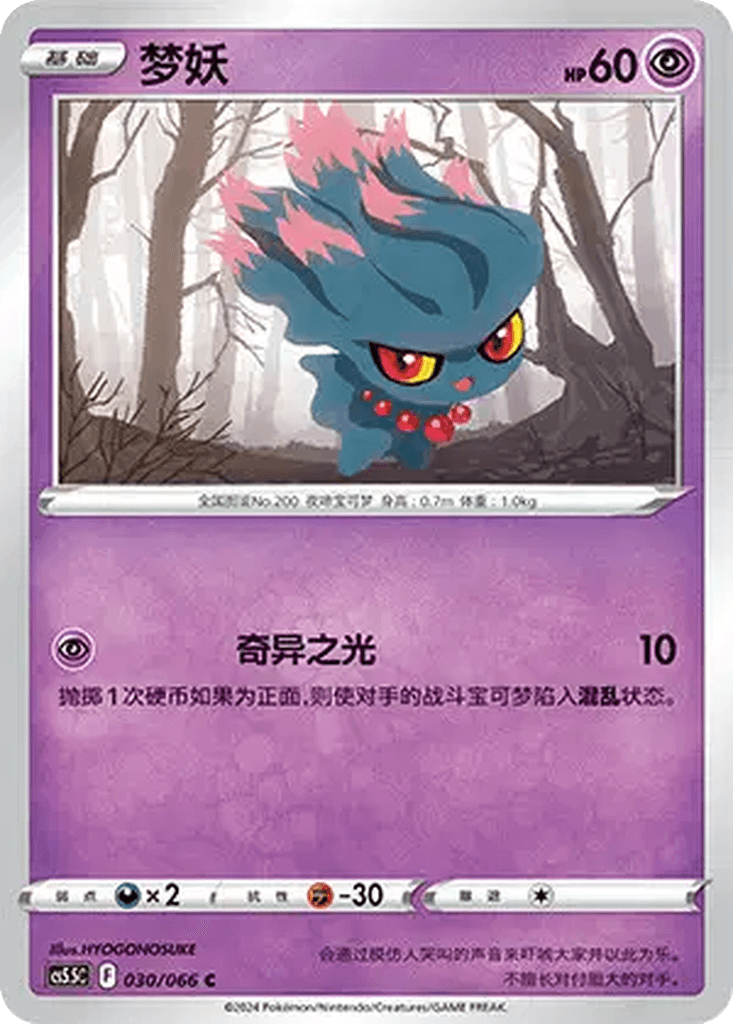Misdreavus