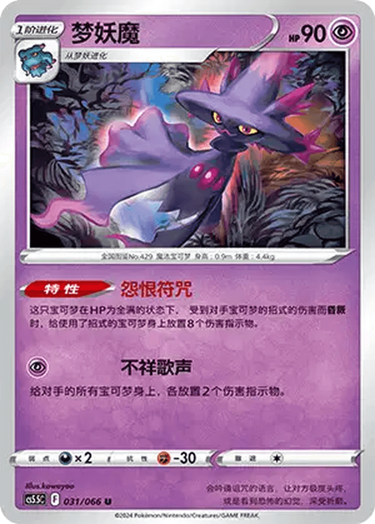 Mismagius