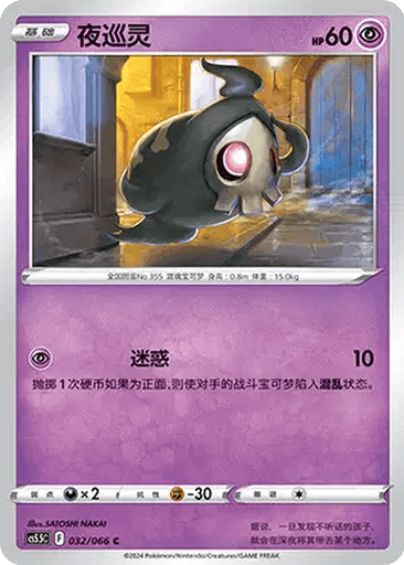Duskull