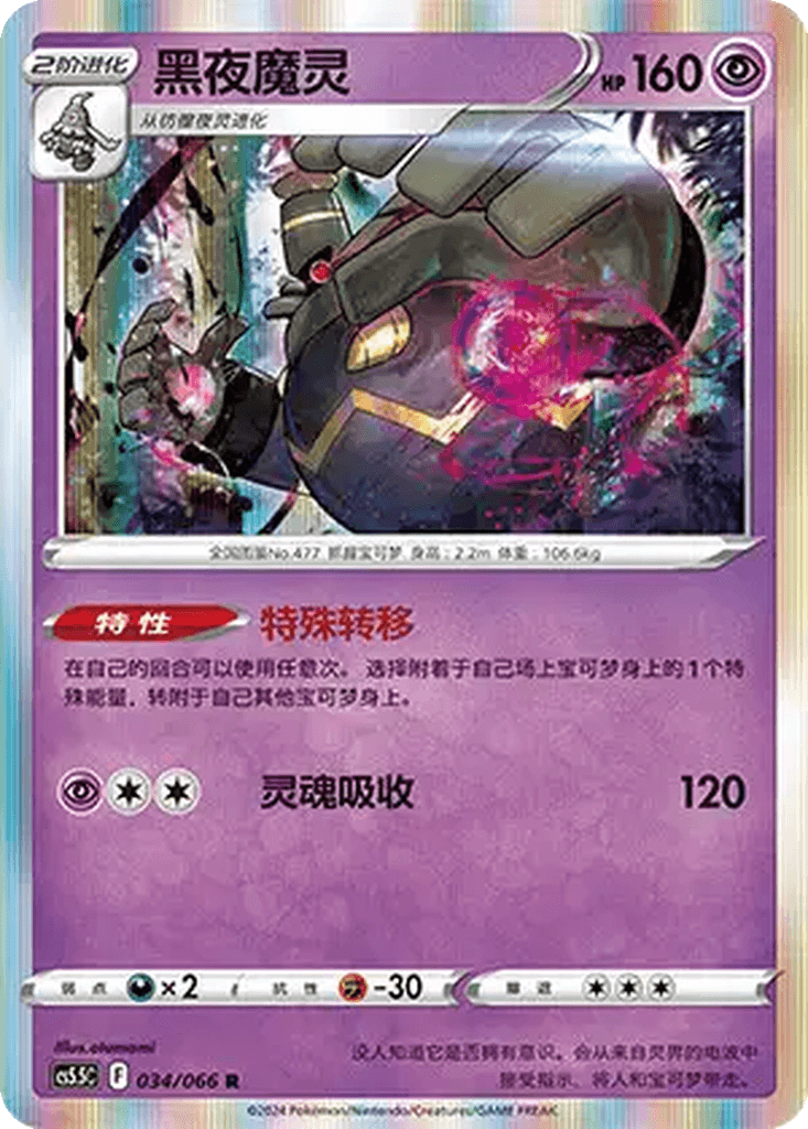 Dusknoir