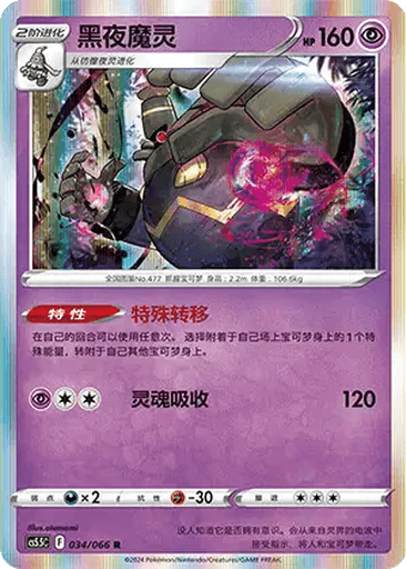 Dusknoir