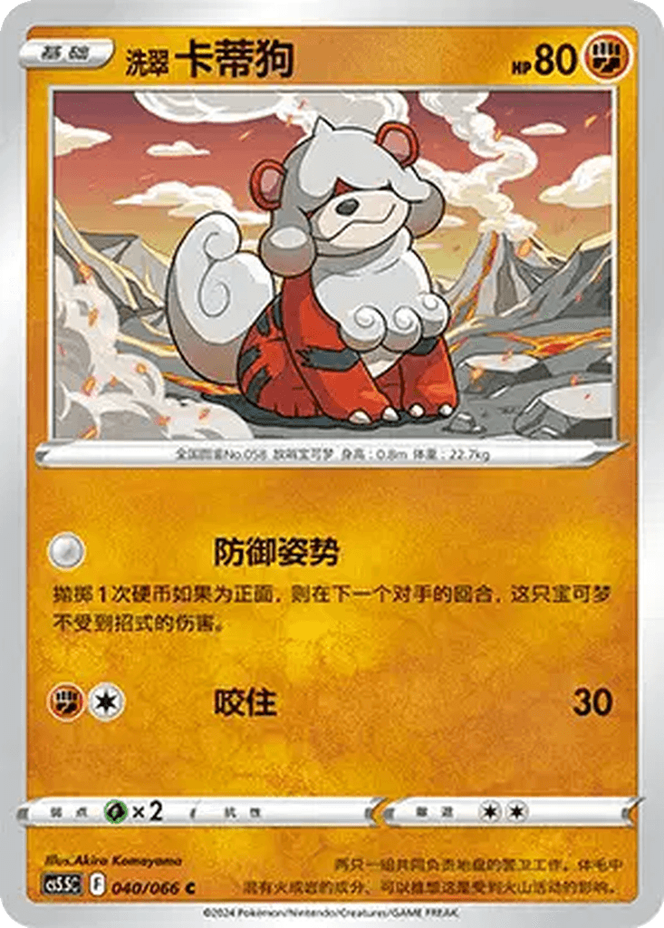 Hisuian Growlithe