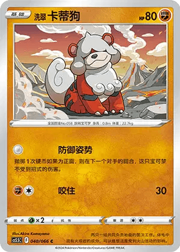 Hisuian Growlithe