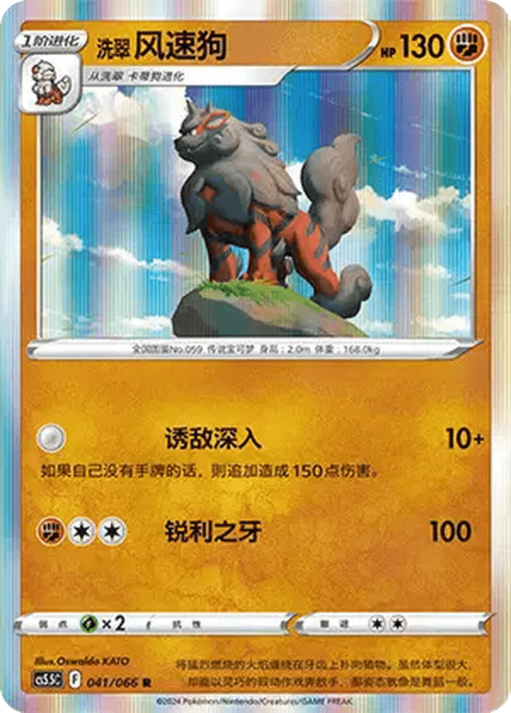 Hisuian Arcanine