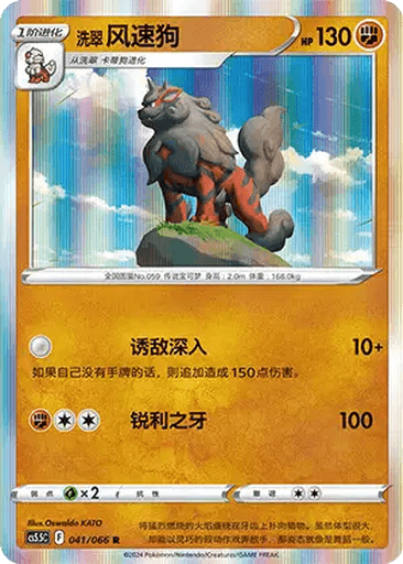 Hisuian Arcanine