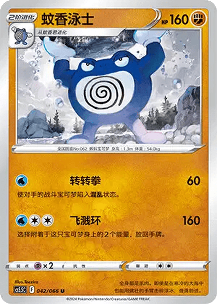Poliwrath