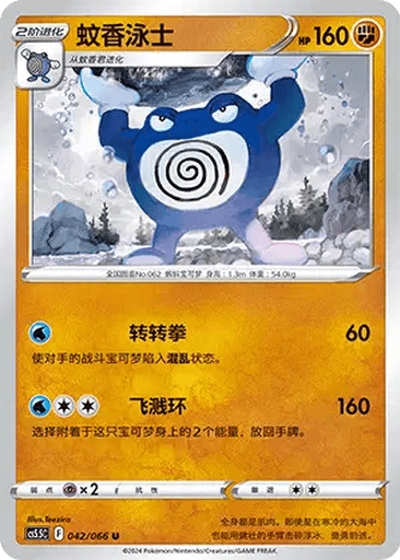 Poliwrath