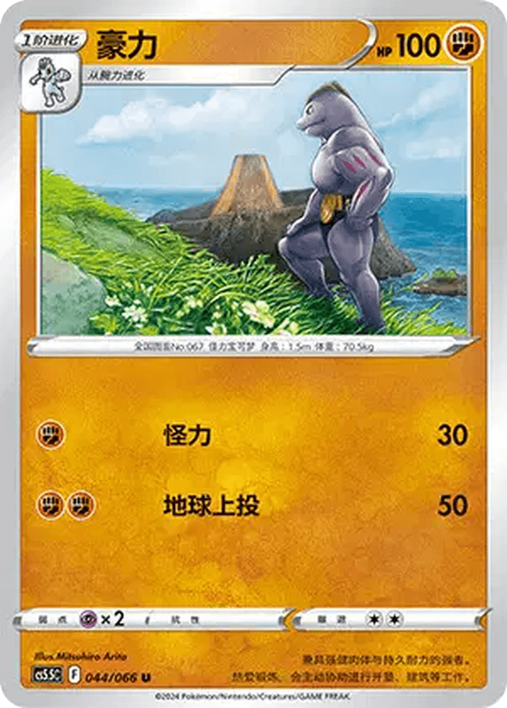 Machoke