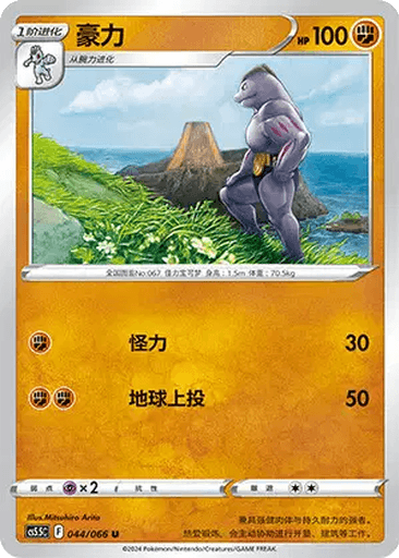 Machoke