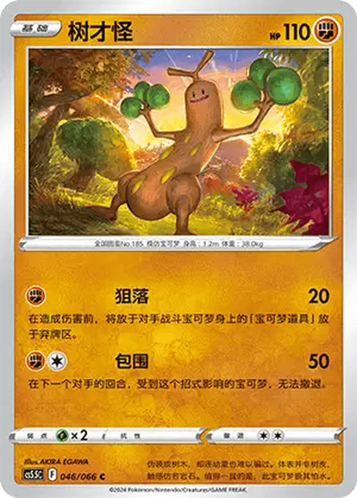 Sudowoodo