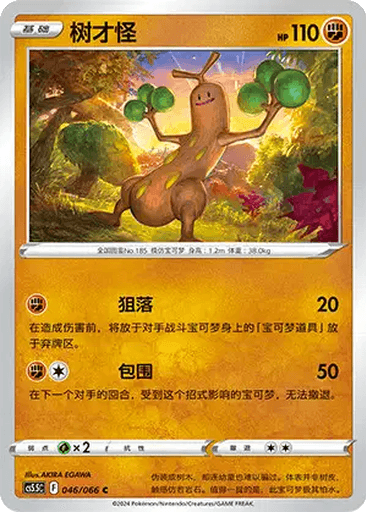Sudowoodo