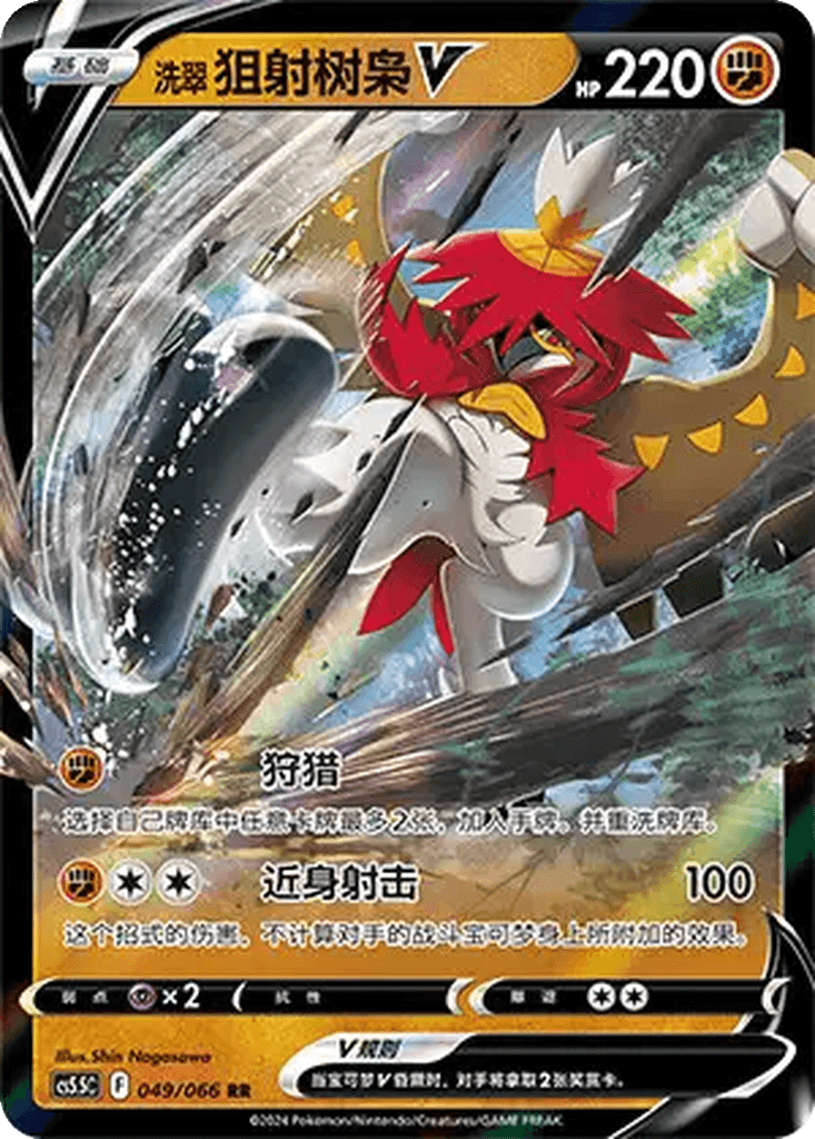 Hisuian Decidueye V