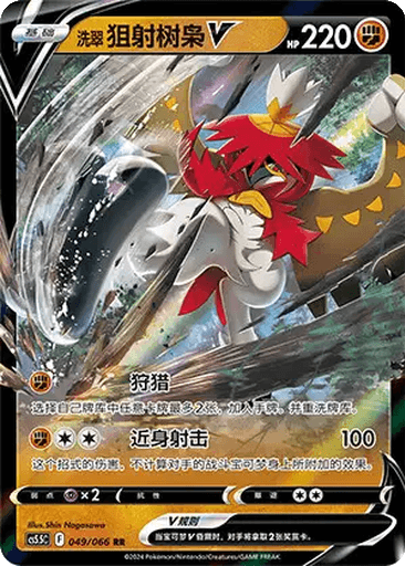 Hisuian Decidueye V