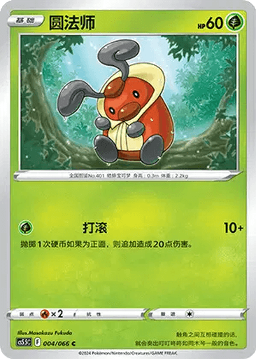 Kricketot