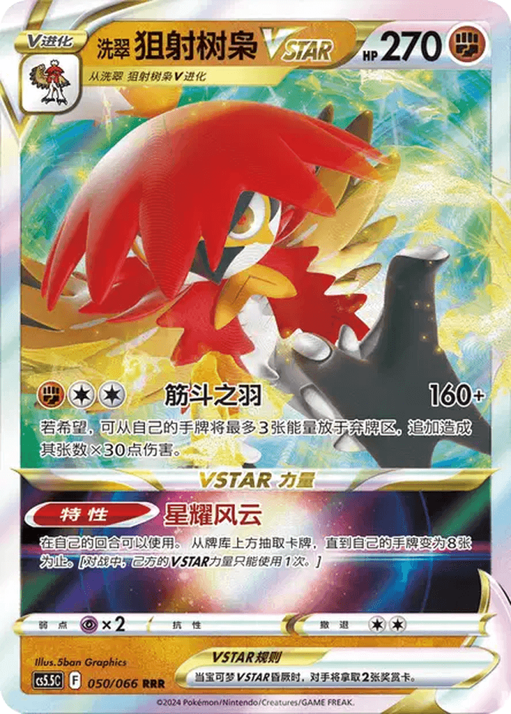Hisuian Decidueye VSTAR