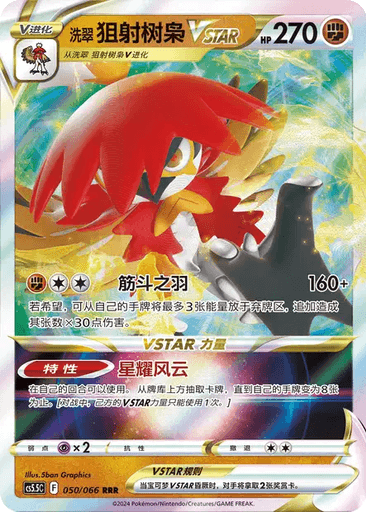 Hisuian Decidueye VSTAR