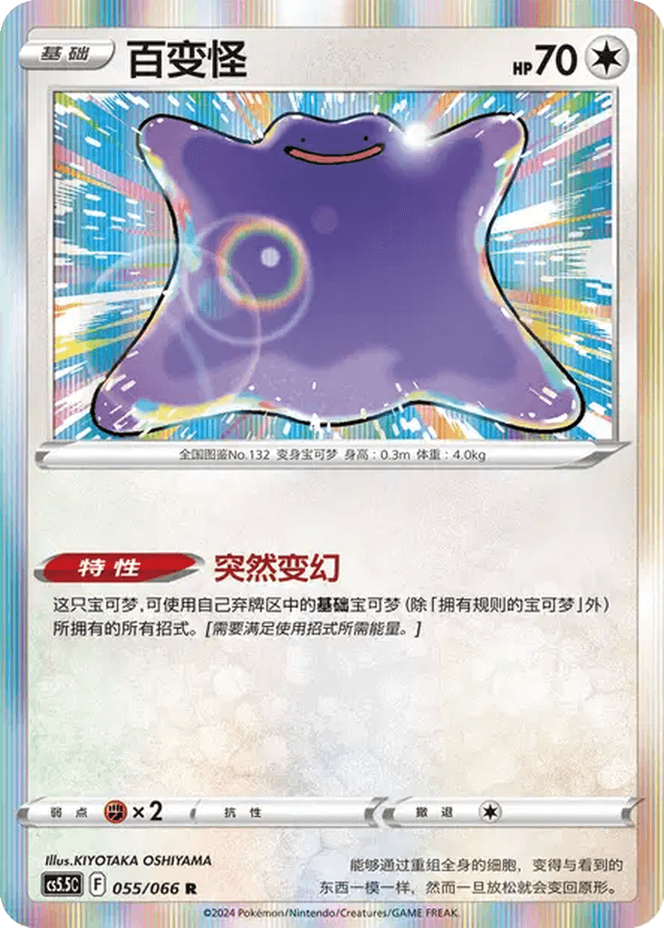 Ditto