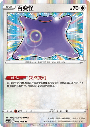 Ditto