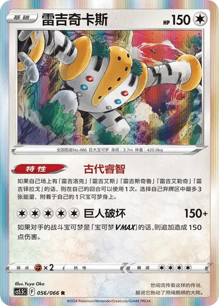 Regigigas