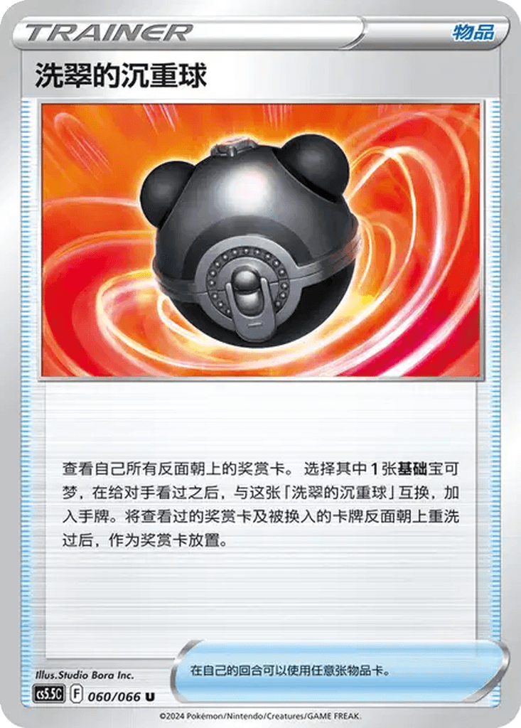 Hisuian Heavy Ball