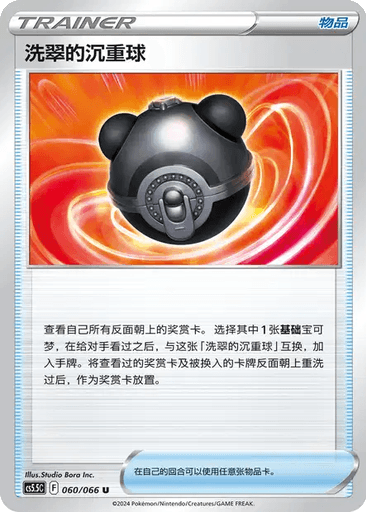 Hisuian Heavy Ball