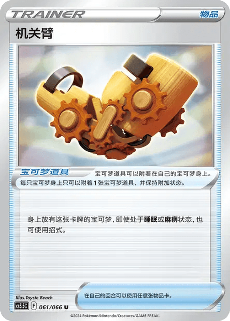 Windup Arm