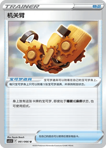 Windup Arm