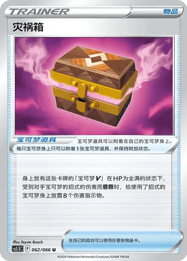 Box of Disaster