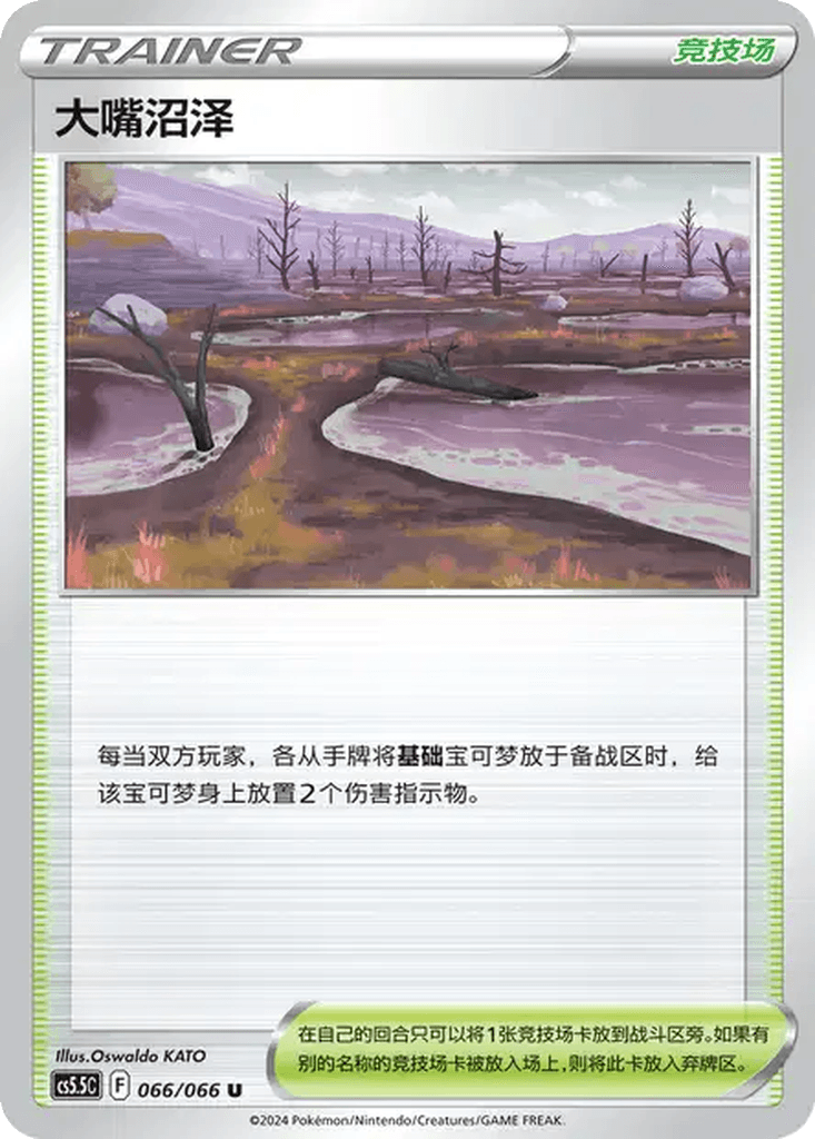 Gapejaw Bog