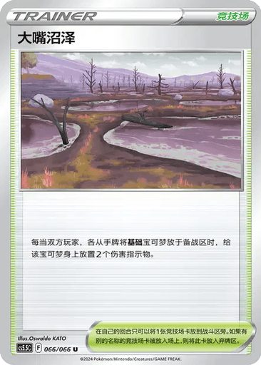 Gapejaw Bog