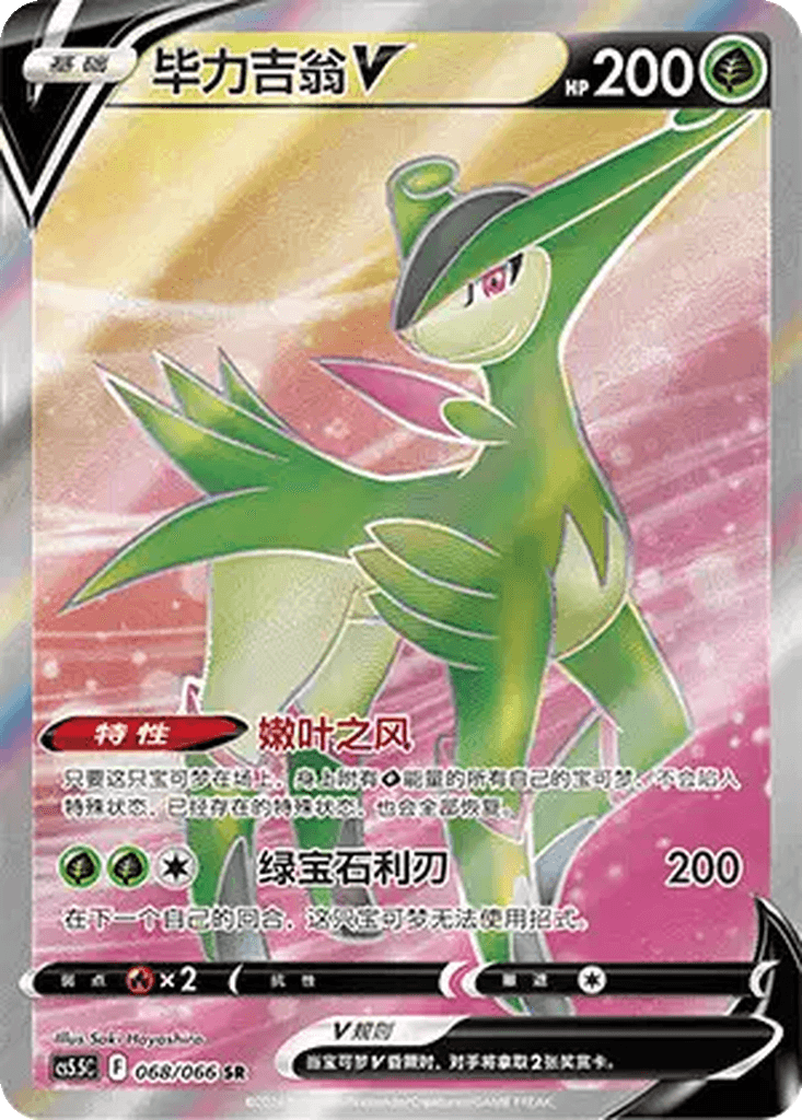 Virizion V
