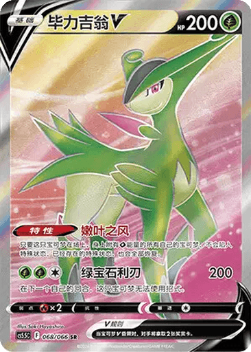 Virizion V